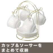 カップ＆ソーサ―ラック(OT002)