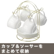 カップ&ソーサ―ラック(OT002)