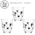 ガラスタンブラー(デコネコ GM016) 3点セット 1枚目画像