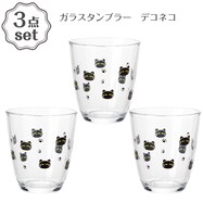 ガラスタンブラー(デコネコ GM016) 3点セット