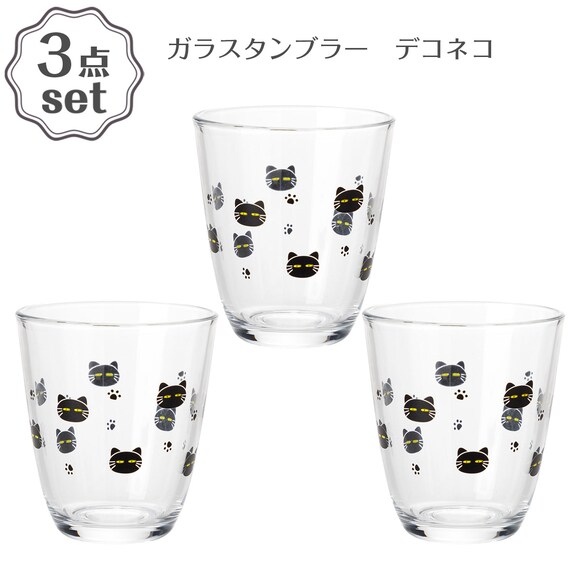 ガラスタンブラー(デコネコ GM016) 3点セット 1枚目画像