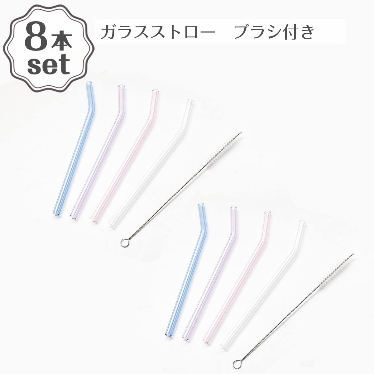 ガラスストロー 4本セット ブラシ付き GL006 2点セット | ニトリネット