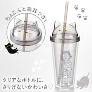ストロー付きタンブラー(デコネコ TY604)