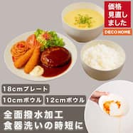 はっ水樹脂食器3点セット(モカ RM001)