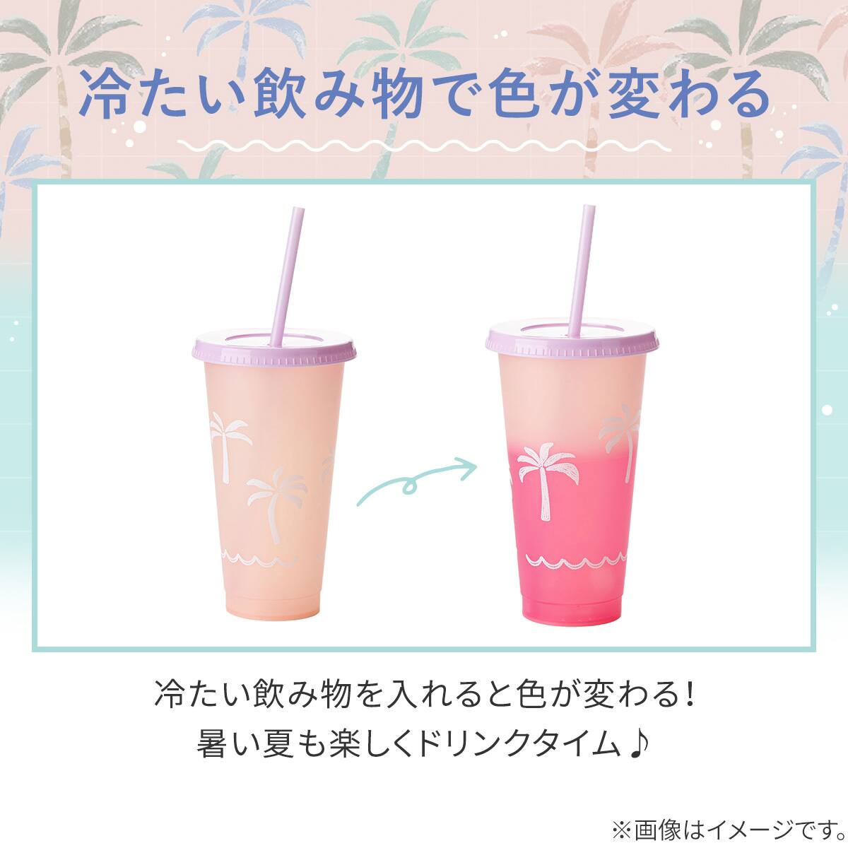 色が変わるタンブラー(L グリーン GM018) | ニトリネット【公式】 家具