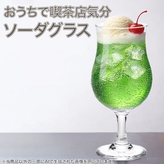 クリームソーダグラス(380ml DS604) 2枚目画像