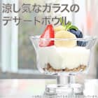 デザートボウル(DS604) 2枚目画像
