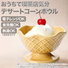 デザートコーンボウル(DS604) 2枚目画像