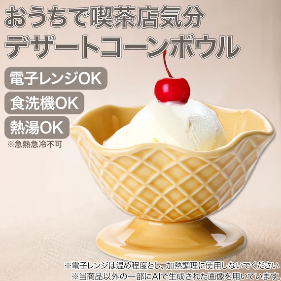 デザートコーンボウル(DS604) 2枚目画像
