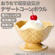 デザートコーンボウル(DS604)