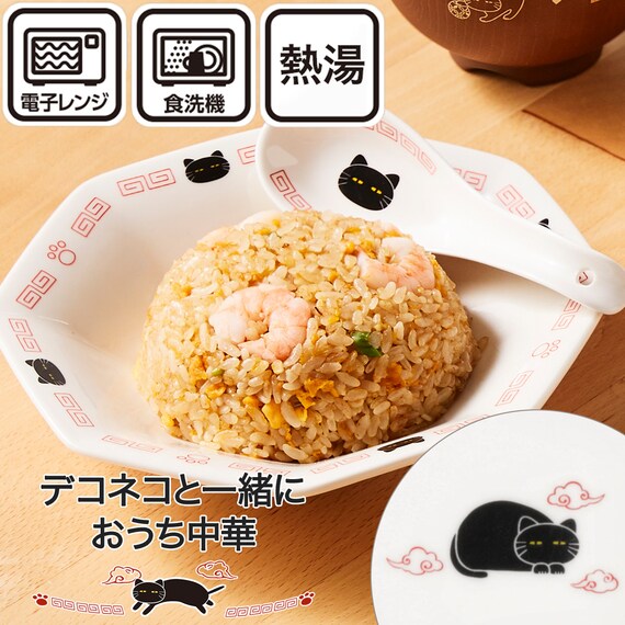 チャーハンプレート(デコネコ中華 DS601) 2枚目画像