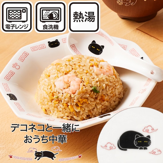 チャーハンプレート(デコネコ中華 DS601) 2枚目画像