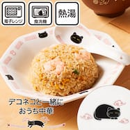 チャーハンプレート(デコネコ中華 DS601)