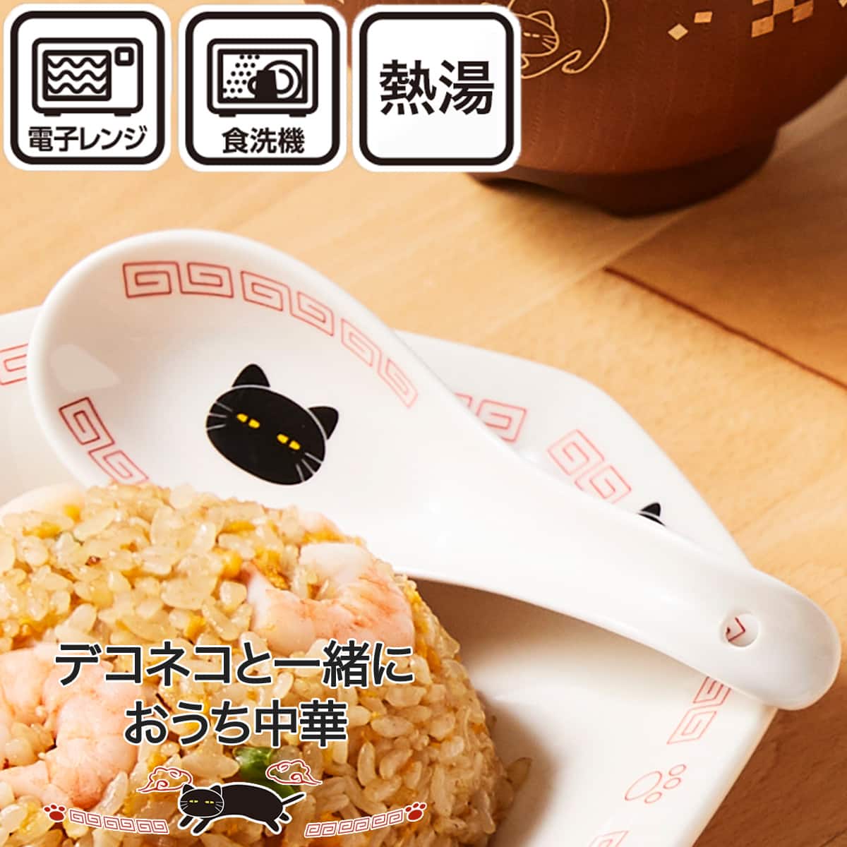 レンゲ(デコネコ中華 DS601) | ニトリネット【公式】 家具・インテリア通販