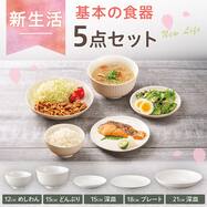 基本の 食器5点セット(XH26)