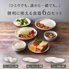 便利に使える 食器6点セット(XH26) 1枚目画像