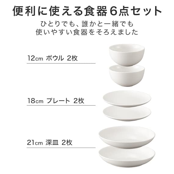 便利に使える 食器6点セット(XH26) 2枚目画像