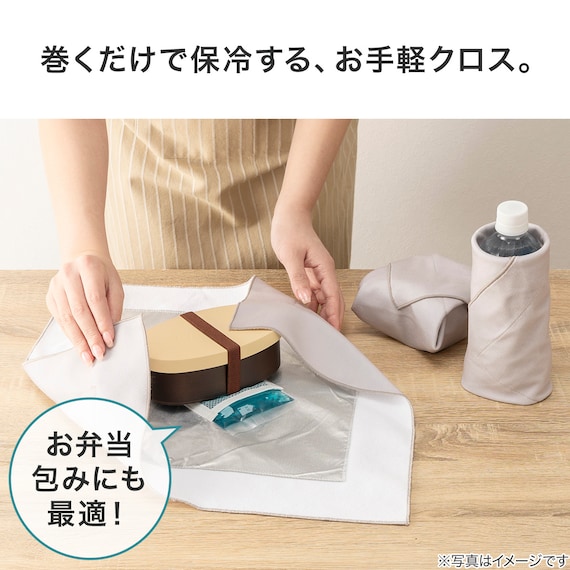 巻くだけで保冷・保温できるクロス(42cm) 2枚目画像