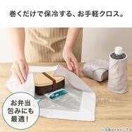 巻くだけで保冷・保温できるクロス(42cm)