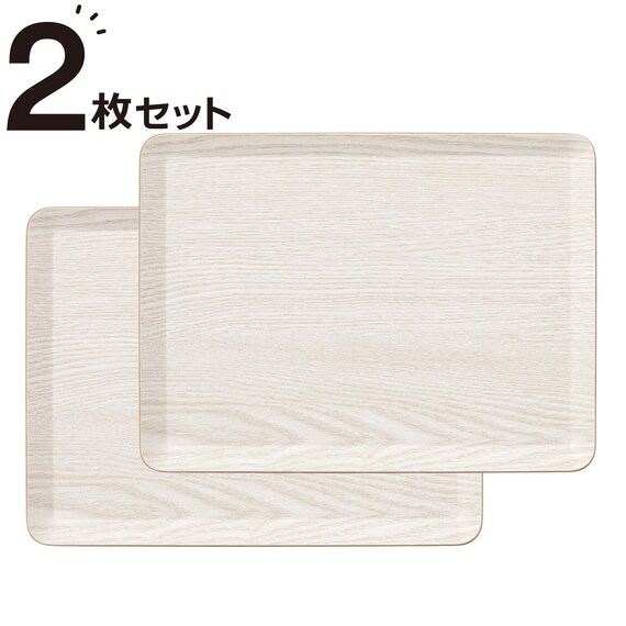 洗える 滑りにくい 木製トレー(2720 ホワイトウォッシュ FM01) 2枚セット 1枚目画像