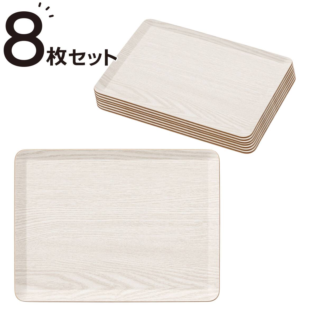 ホワイトトレー  44㎝ × 27㎝ × 10㎝ 水洗い・食洗機OK】すべりにくい 木製トレー Sサイズ 8枚セット(FM01