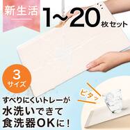 洗える滑りにくい木製トレー(FM01)【期間限定価格：4/6まで】