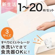 洗える滑りにくい木製トレー(FM01)