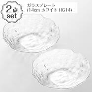 ガラスプレート深皿 ホワイト  2点セット
