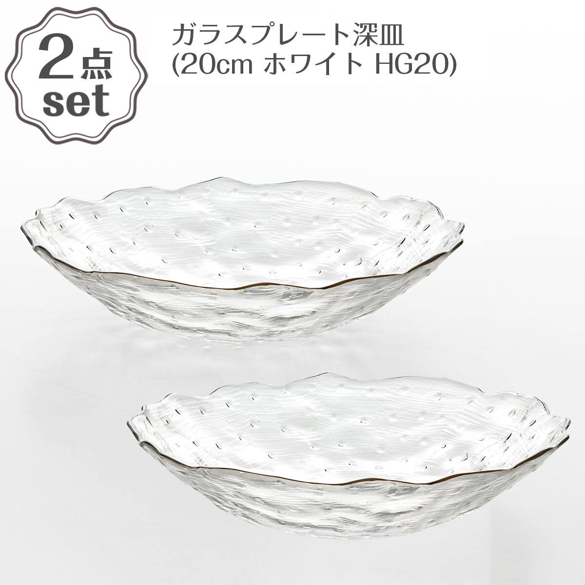 ガラスプレート深皿(14cm ホワイト HG14) 2点セット | ニトリネット
