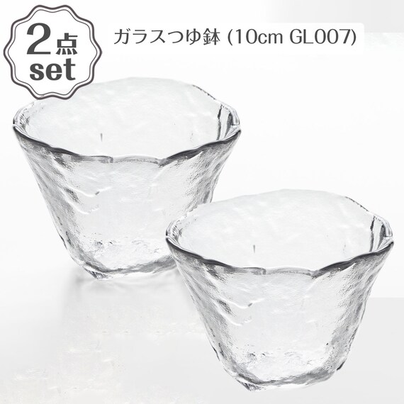 ガラスつゆ鉢(10cm GL007) 2点セット 1枚目画像