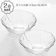 ガラス小鉢(13cm GL007) 2点セット