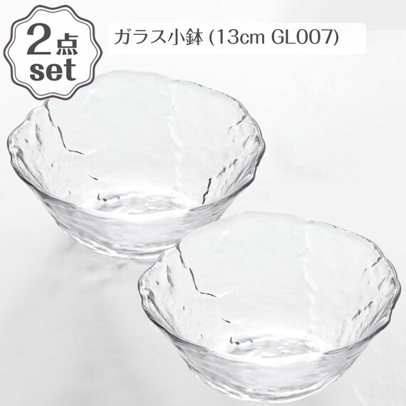 ガラス小鉢(13cm GL007) 2点セット 1枚目画像