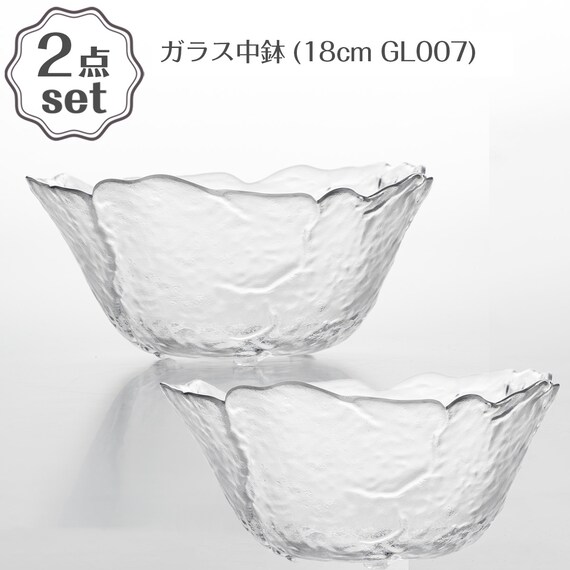 ガラス中鉢(18cm GL007) 2点セット 1枚目画像