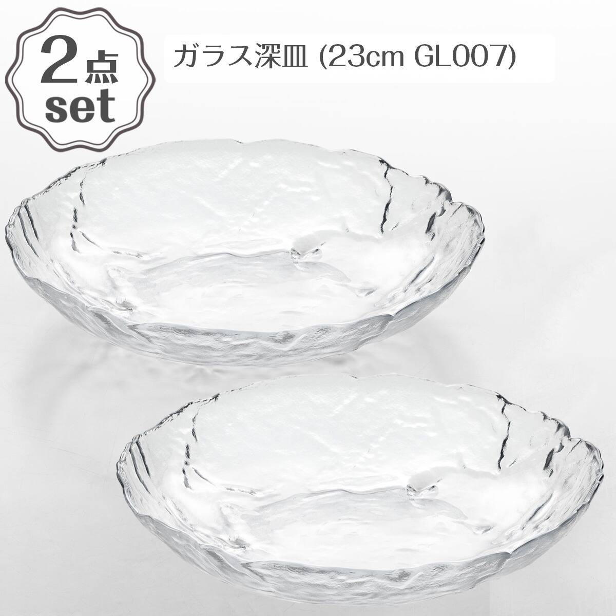 ガラス深皿(23cm GL007) 2点セット | ニトリネット【公式】 家具