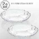 ガラス深皿(23cm GL007) 2点セット 1枚目画像