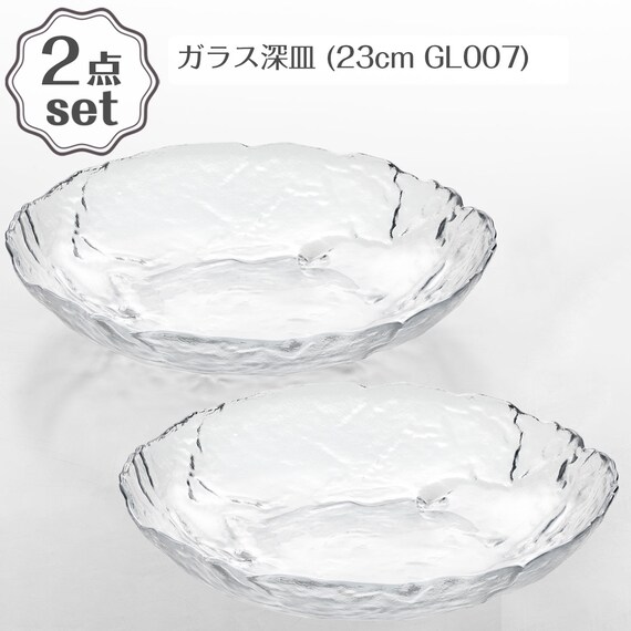 ガラス深皿(23cm GL007) 2点セット 1枚目画像
