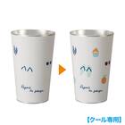 色が変わる アルミタンブラー (360 26SS PT) 1枚目画像