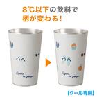 色が変わる アルミタンブラー (360 26SS PT) 2枚目画像