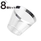 樹脂タンブラー250mL(8Pセット) 1枚目画像