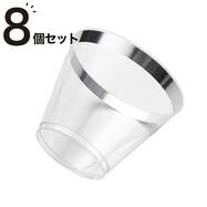 樹脂タンブラー250mL(8Pセット)