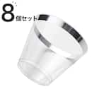 樹脂タンブラー250mL(8Pセット) 1枚目画像