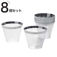 樹脂 タンブラー250mL(8Pセット)