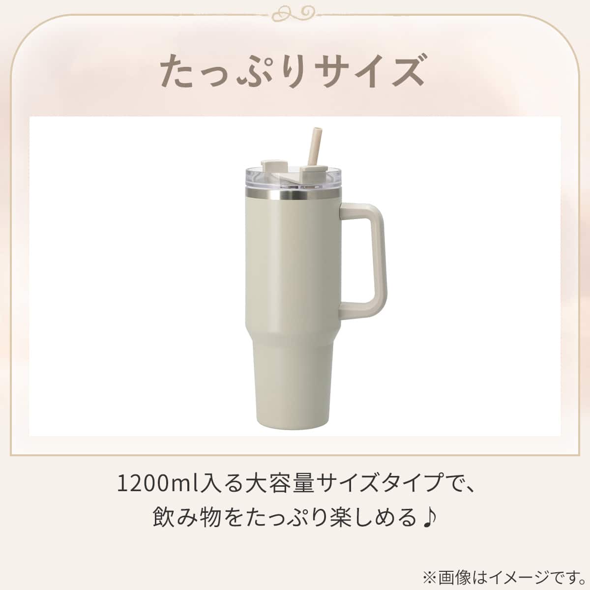 大容量タンブラー(1200mL モカ GM019) | ニトリネット【公式】 家具