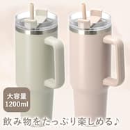 大容量タンブラー(1200mL GM019)
