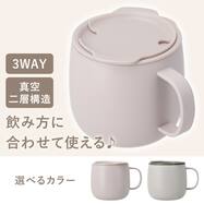 フタ付き3WAYマグ(420mL ローズ GM023)
