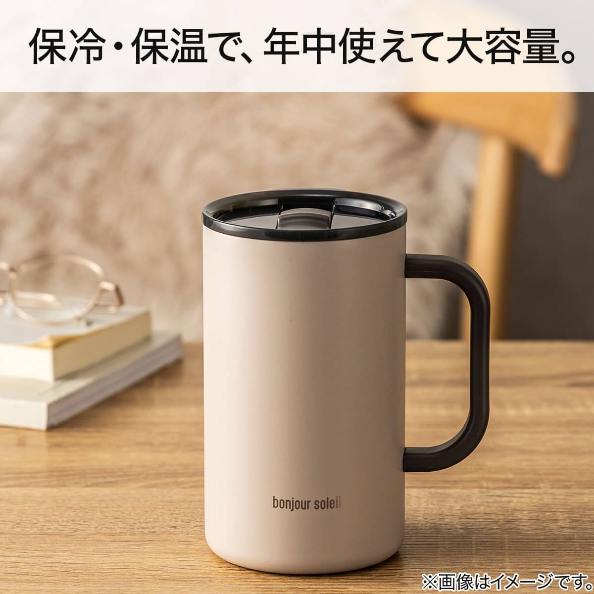 ジョッキにも使える蓋付きセラミックコートマグ580ml(モカ) | ニトリ