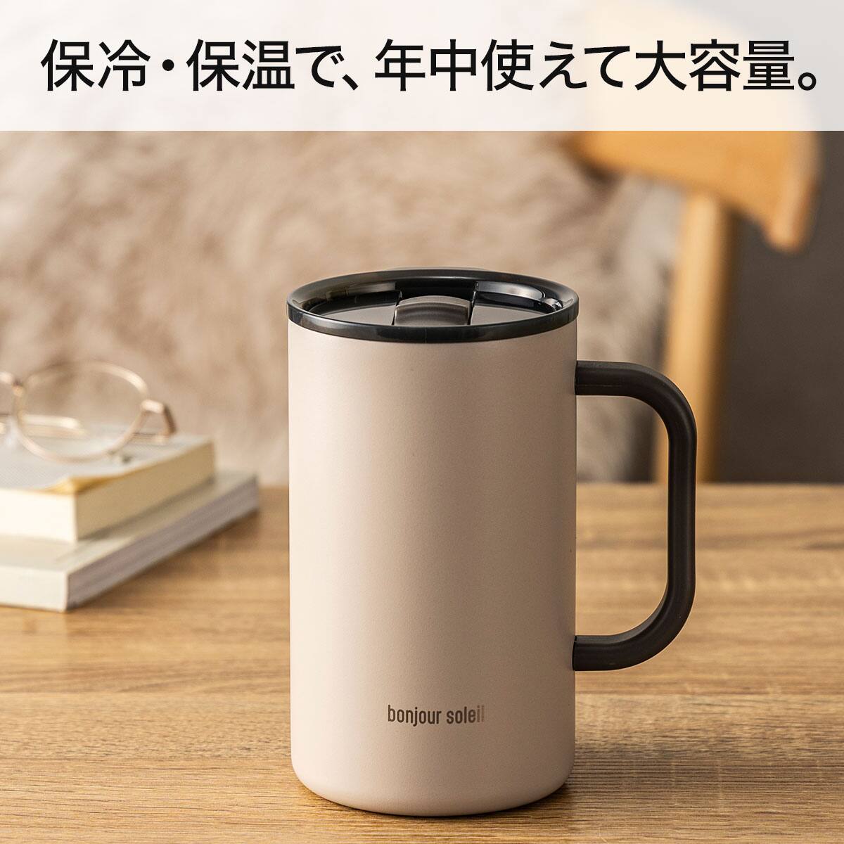 ジョッキにも使える蓋付きセラミックコートマグ580ml(モカ) | ニトリ