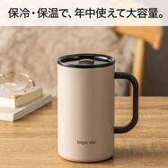 ジョッキとしても使える蓋付き セラミックコート マグ580ml