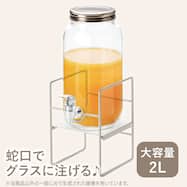 ドリンクジャー2L＆スタンド(TY10)
