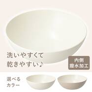 内面撥水 18cmボウル